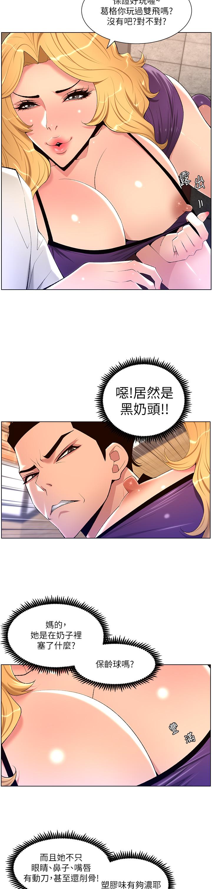 《帝王App》漫画最新章节帝王App-第28话-我来用身体帮你净化免费下拉式在线观看章节第【4】张图片