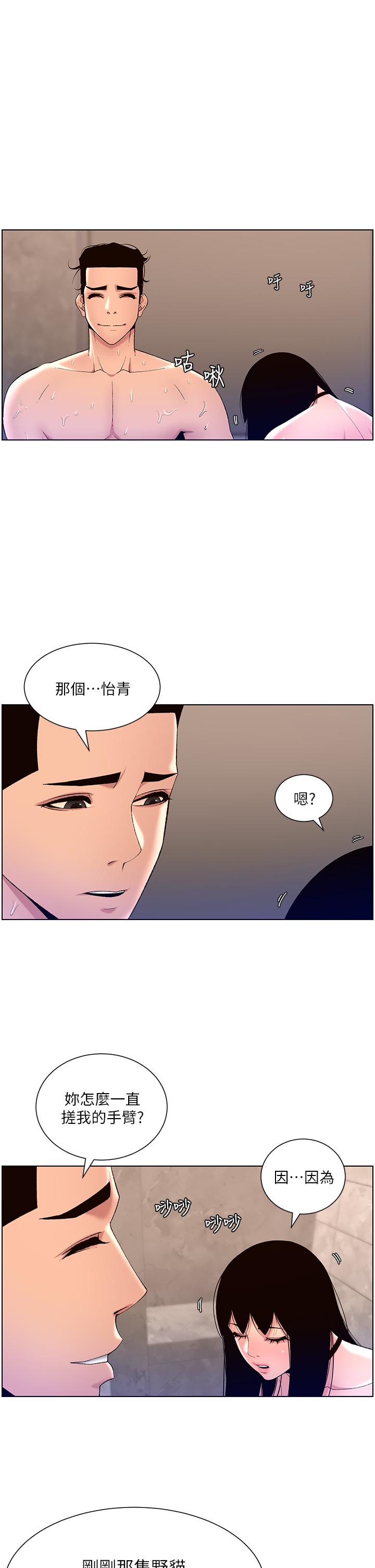 《帝王App》漫画最新章节帝王App-第28话-我来用身体帮你净化免费下拉式在线观看章节第【19】张图片