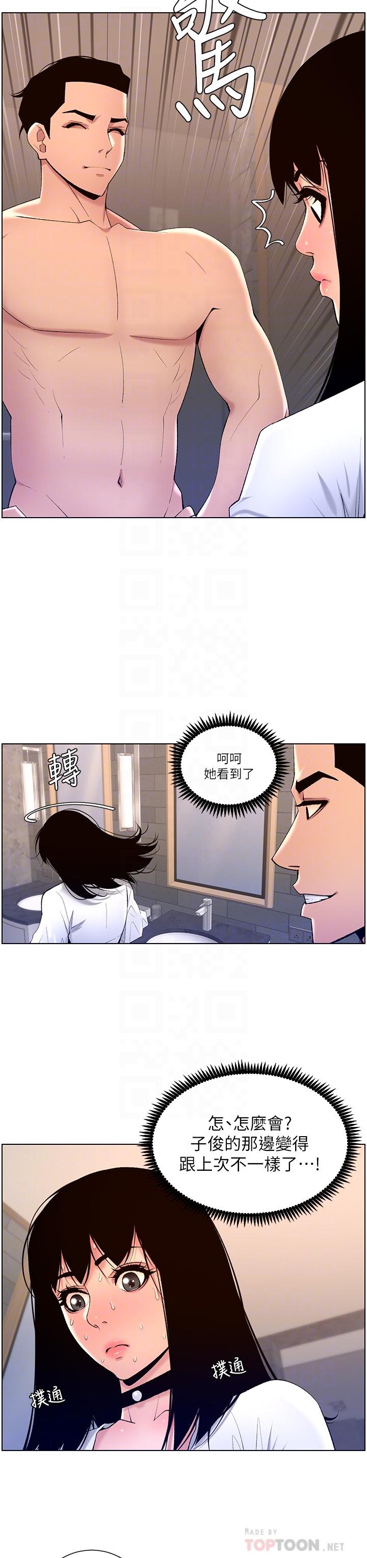 《帝王App》漫画最新章节帝王App-第28话-我来用身体帮你净化免费下拉式在线观看章节第【15】张图片