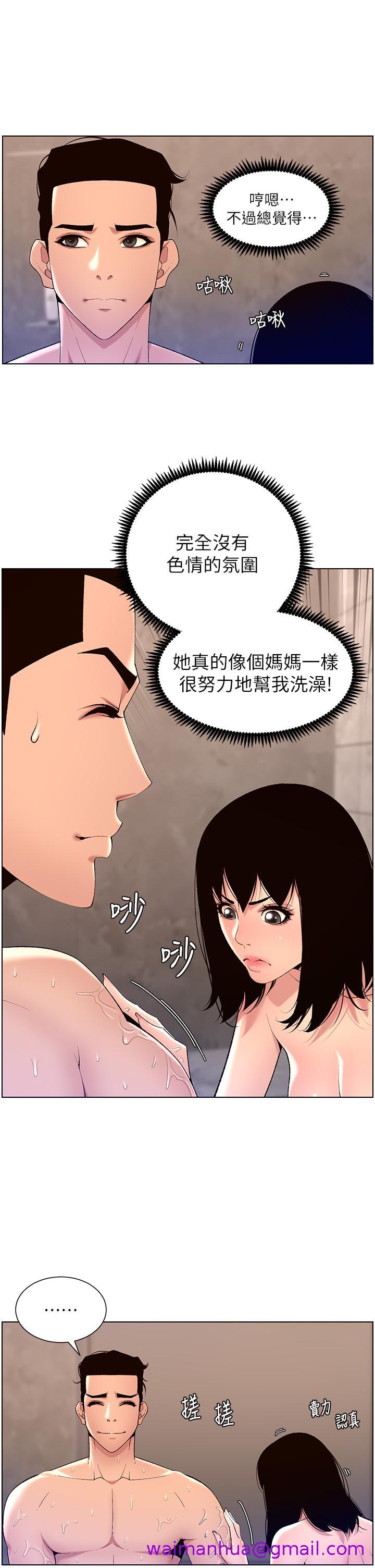 《帝王App》漫画最新章节帝王App-第28话-我来用身体帮你净化免费下拉式在线观看章节第【18】张图片