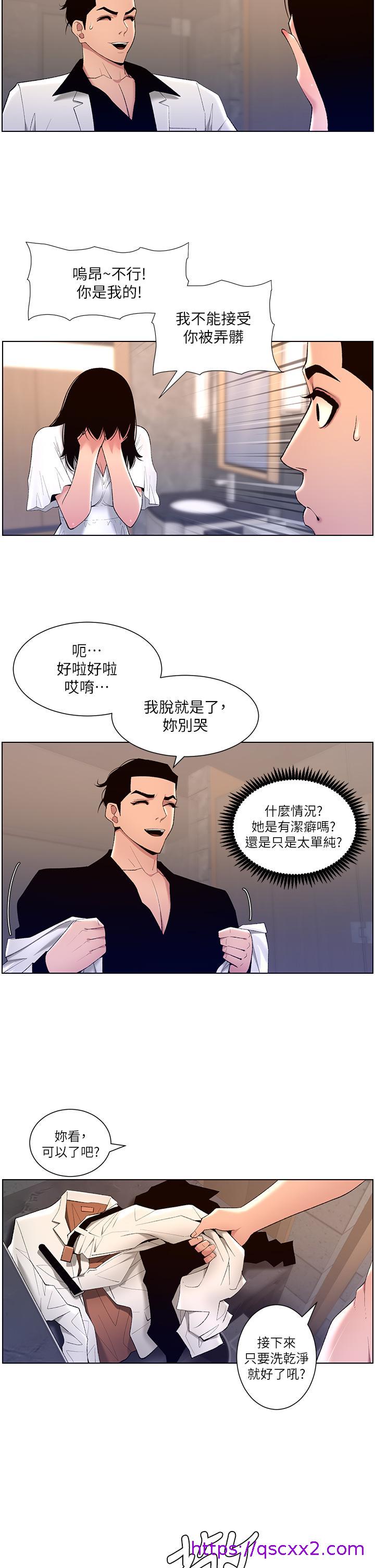 《帝王App》漫画最新章节帝王App-第28话-我来用身体帮你净化免费下拉式在线观看章节第【14】张图片