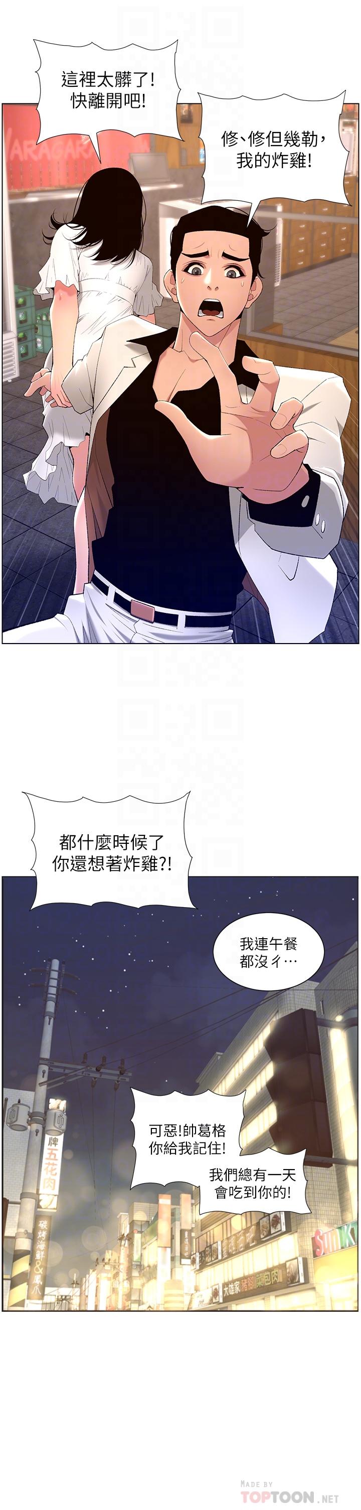 《帝王App》漫画最新章节帝王App-第28话-我来用身体帮你净化免费下拉式在线观看章节第【11】张图片