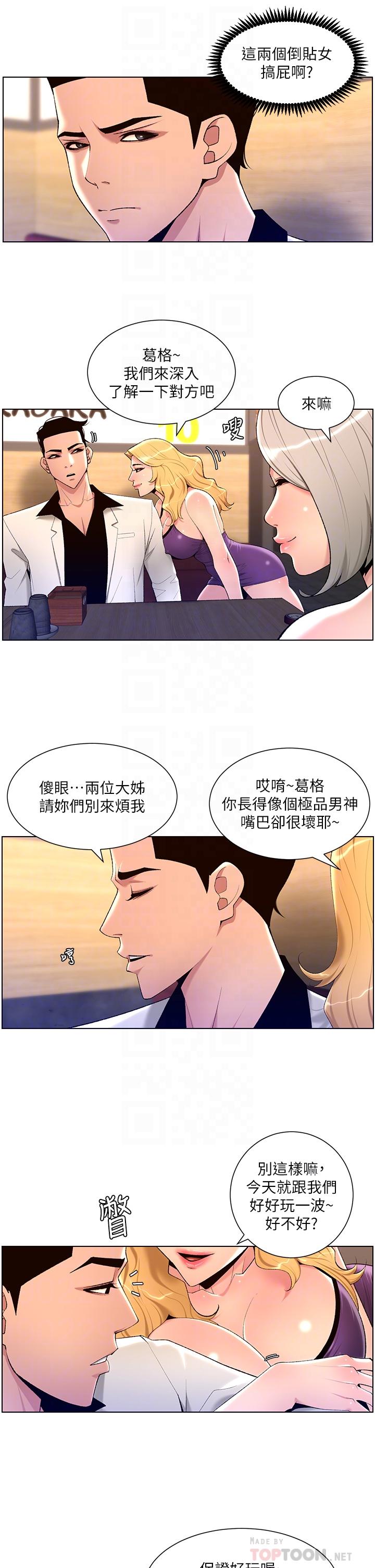 《帝王App》漫画最新章节帝王App-第28话-我来用身体帮你净化免费下拉式在线观看章节第【3】张图片