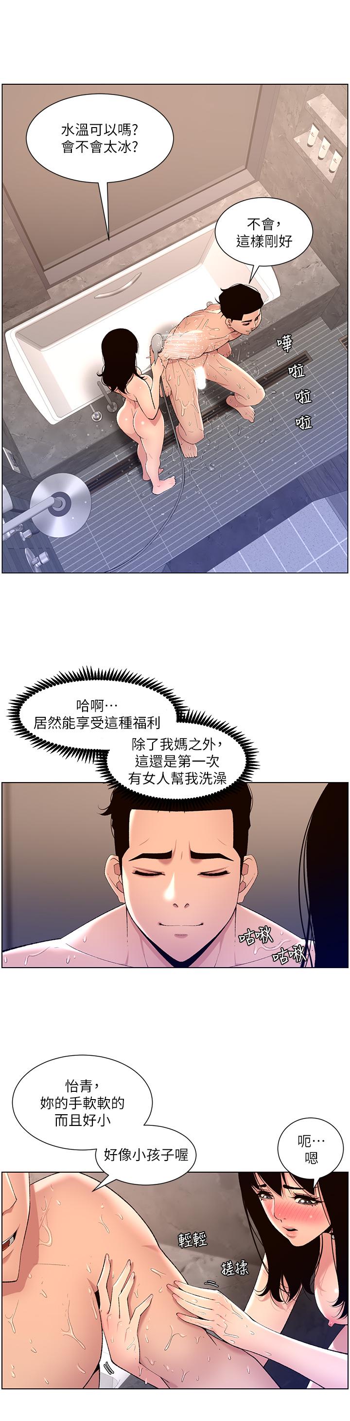 《帝王App》漫画最新章节帝王App-第28话-我来用身体帮你净化免费下拉式在线观看章节第【17】张图片