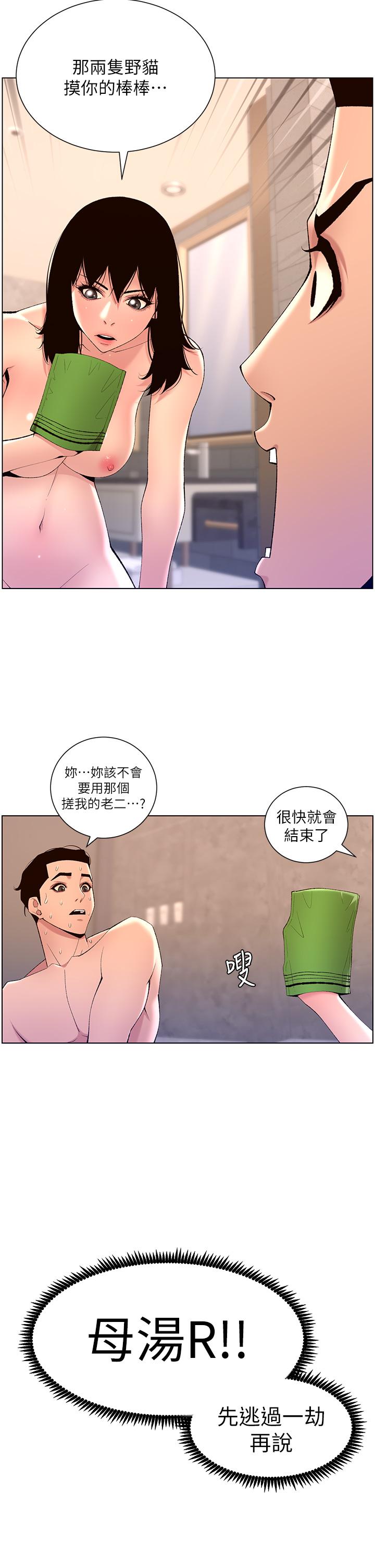 《帝王App》漫画最新章节帝王App-第28话-我来用身体帮你净化免费下拉式在线观看章节第【24】张图片