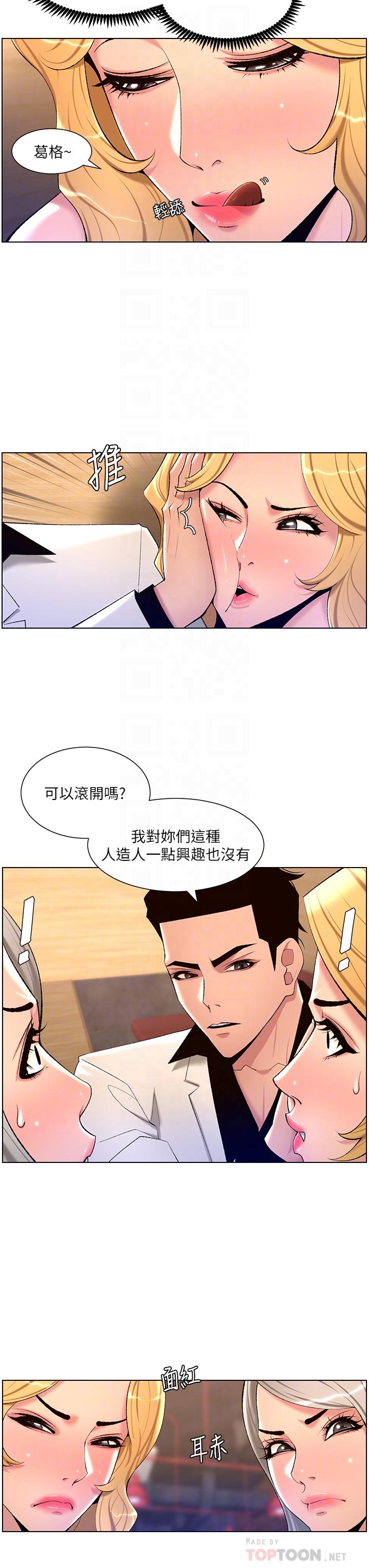 《帝王App》漫画最新章节帝王App-第28话-我来用身体帮你净化免费下拉式在线观看章节第【5】张图片