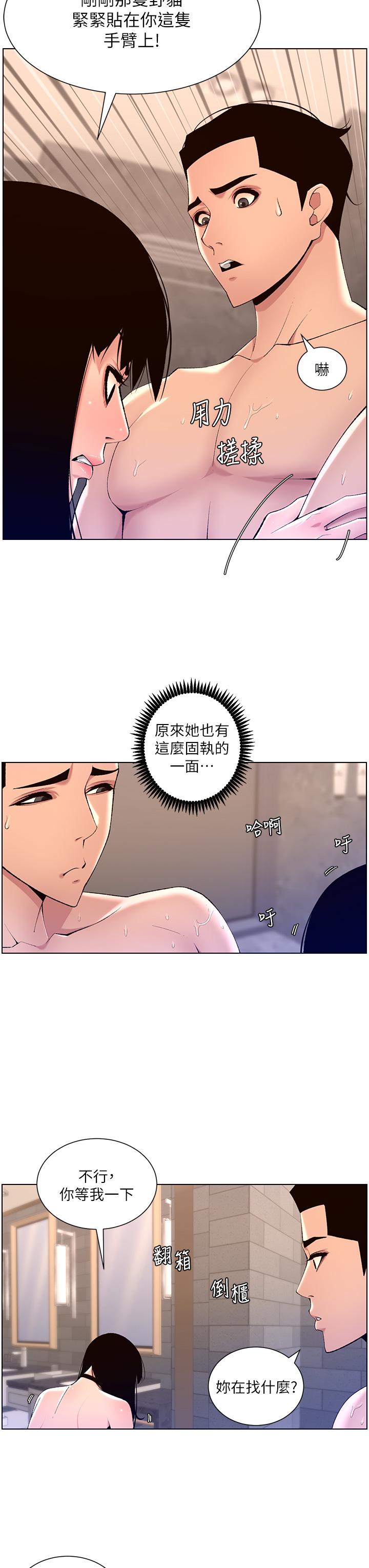 《帝王App》漫画最新章节帝王App-第28话-我来用身体帮你净化免费下拉式在线观看章节第【20】张图片