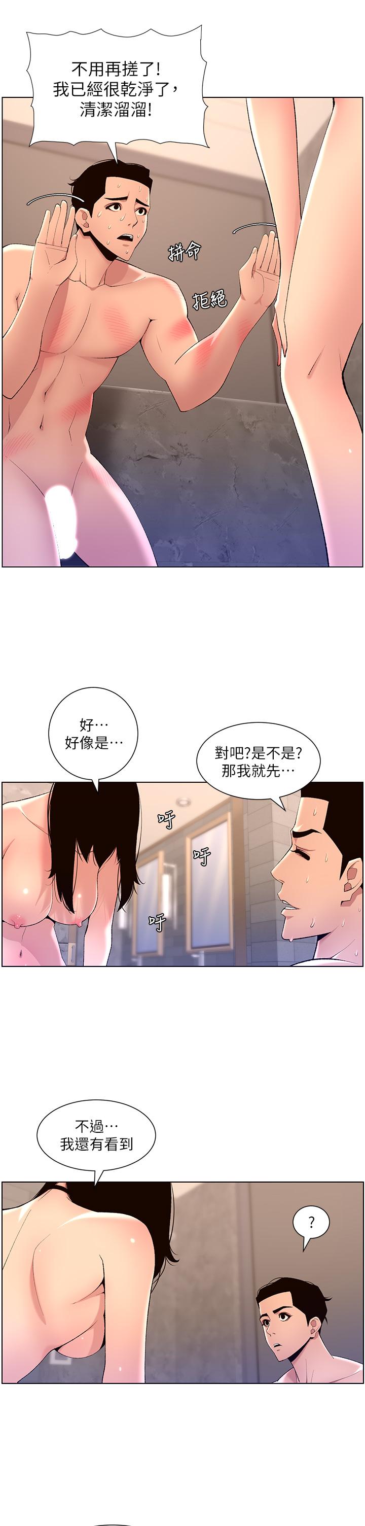 《帝王App》漫画最新章节帝王App-第28话-我来用身体帮你净化免费下拉式在线观看章节第【23】张图片