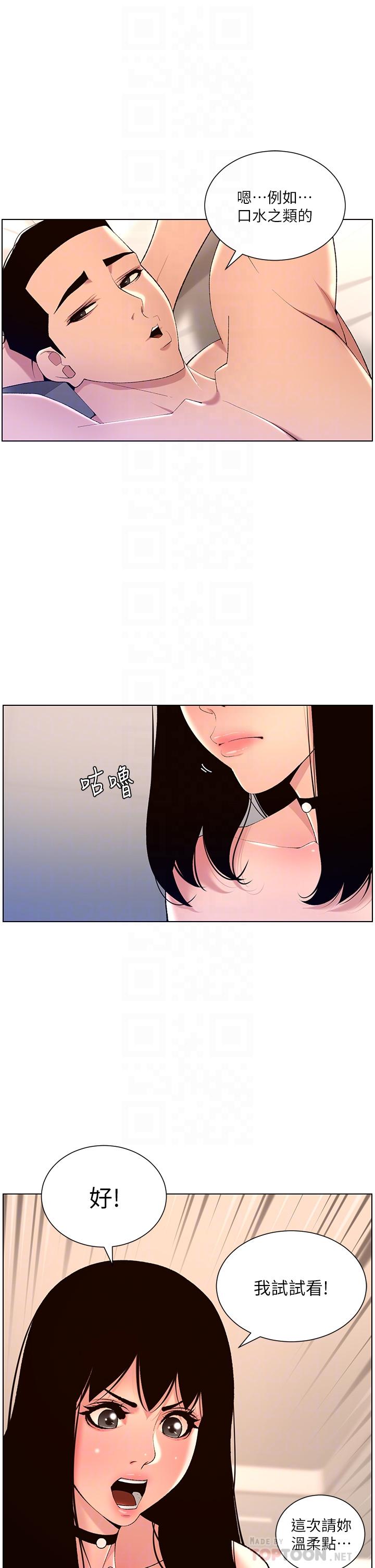 《帝王App》漫画最新章节帝王App-第29话-棒棒太大塞不进来免费下拉式在线观看章节第【9】张图片