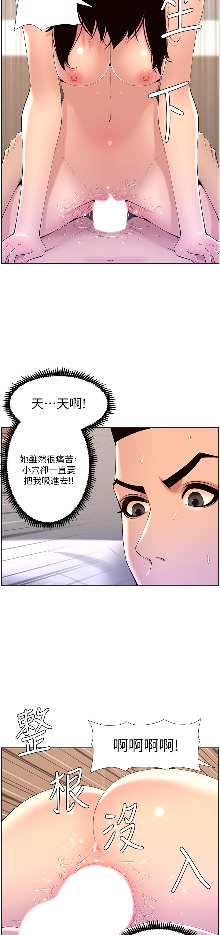 《帝王App》漫画最新章节帝王App-第29话-棒棒太大塞不进来免费下拉式在线观看章节第【31】张图片