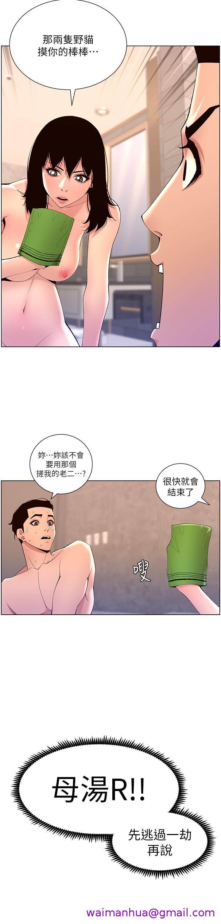 《帝王App》漫画最新章节帝王App-第29话-棒棒太大塞不进来免费下拉式在线观看章节第【2】张图片