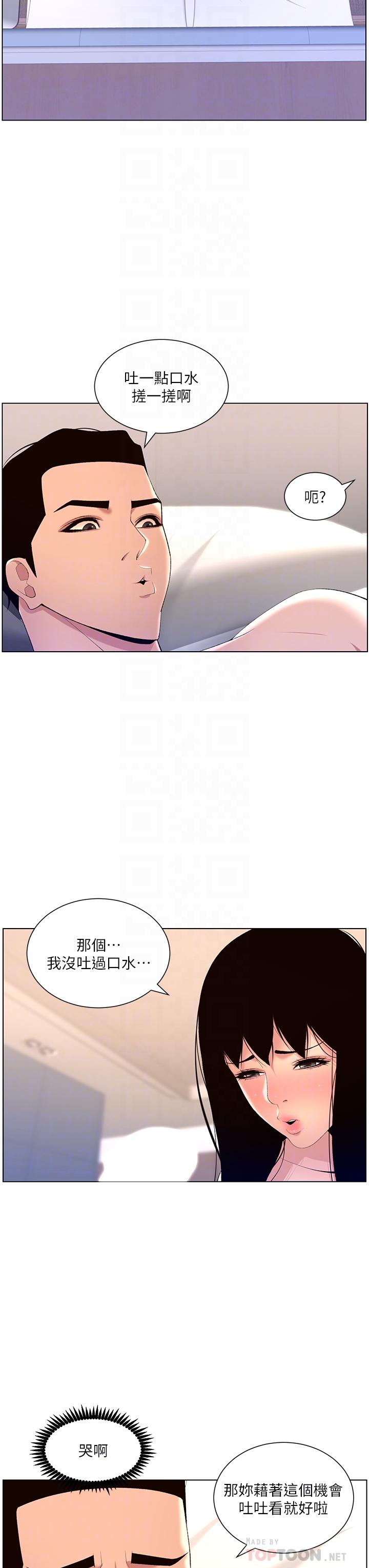 《帝王App》漫画最新章节帝王App-第29话-棒棒太大塞不进来免费下拉式在线观看章节第【11】张图片