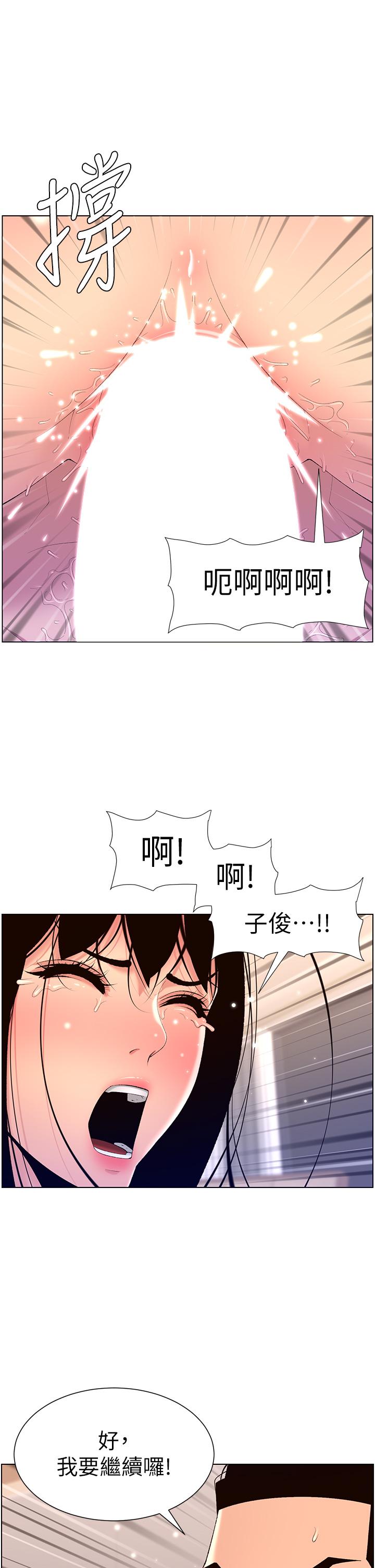 《帝王App》漫画最新章节帝王App-第29话-棒棒太大塞不进来免费下拉式在线观看章节第【29】张图片