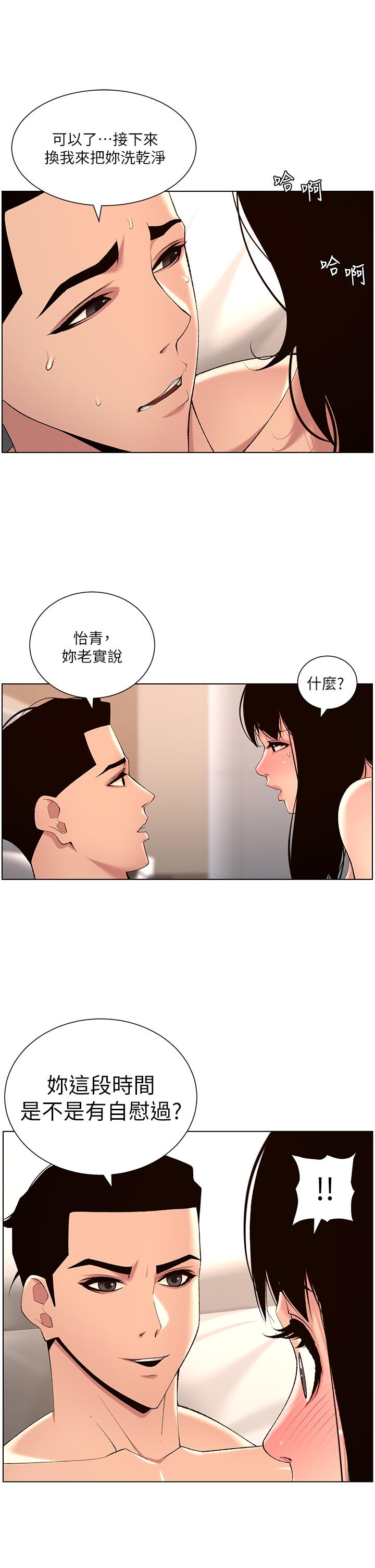 《帝王App》漫画最新章节帝王App-第29话-棒棒太大塞不进来免费下拉式在线观看章节第【24】张图片