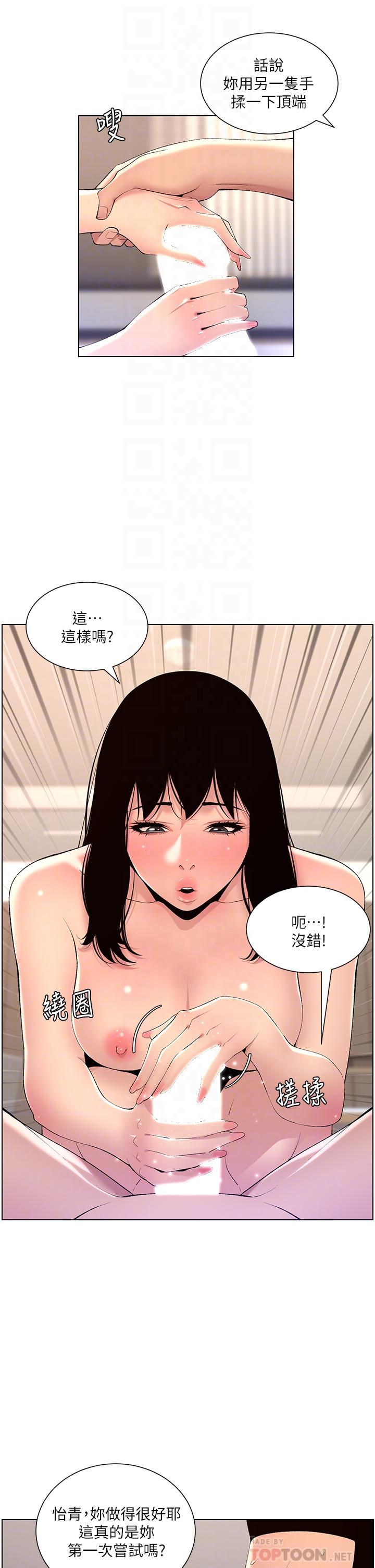 《帝王App》漫画最新章节帝王App-第29话-棒棒太大塞不进来免费下拉式在线观看章节第【15】张图片