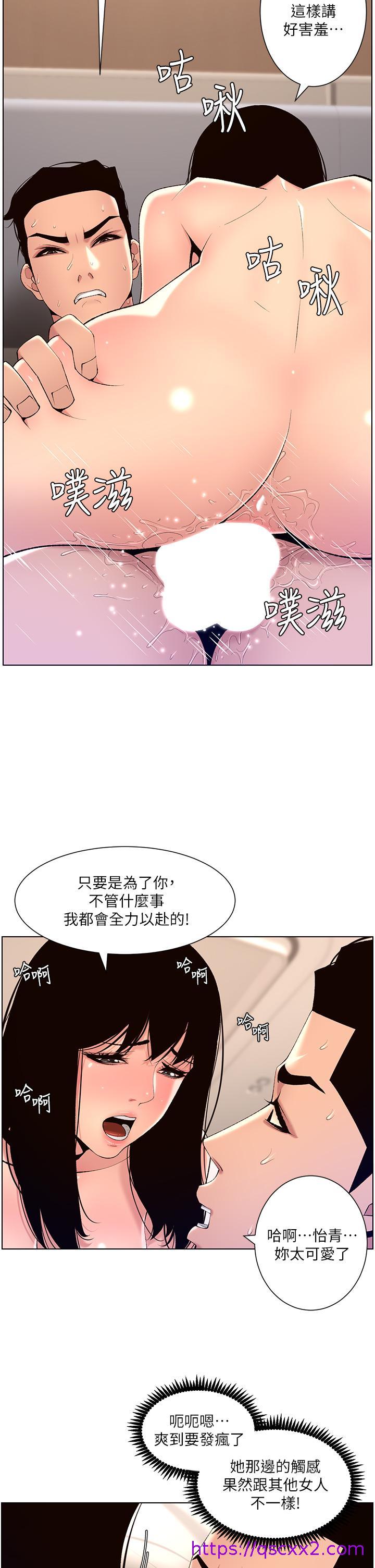 《帝王App》漫画最新章节帝王App-第29话-棒棒太大塞不进来免费下拉式在线观看章节第【22】张图片