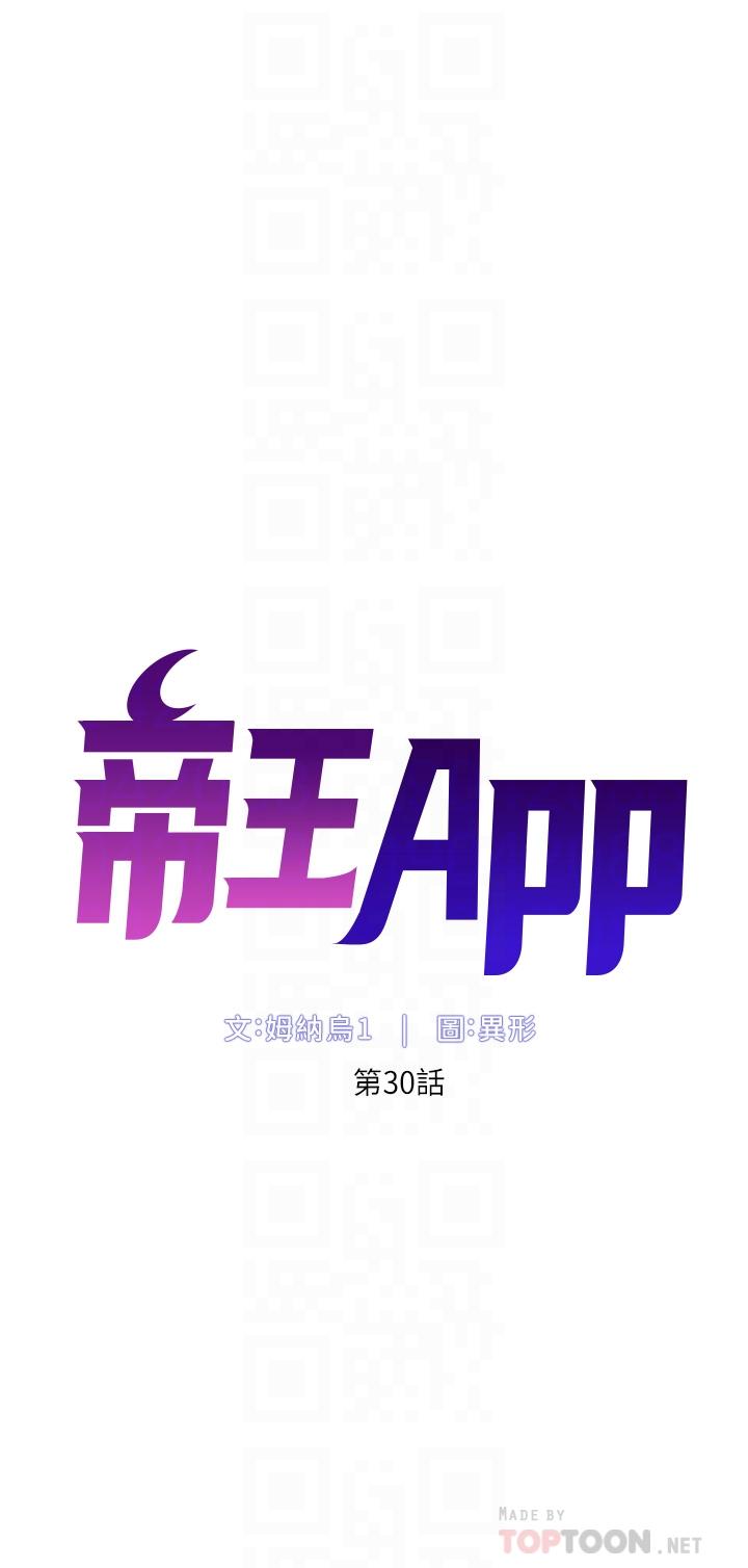 《帝王App》漫画最新章节帝王App-第30话-碰一下就泛滥成灾的人妻免费下拉式在线观看章节第【3】张图片