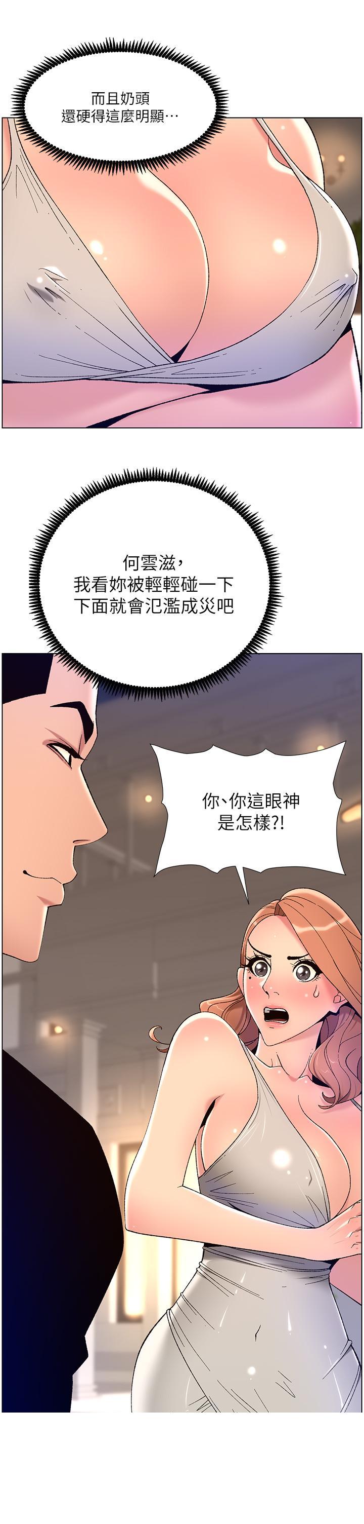 《帝王App》漫画最新章节帝王App-第30话-碰一下就泛滥成灾的人妻免费下拉式在线观看章节第【29】张图片