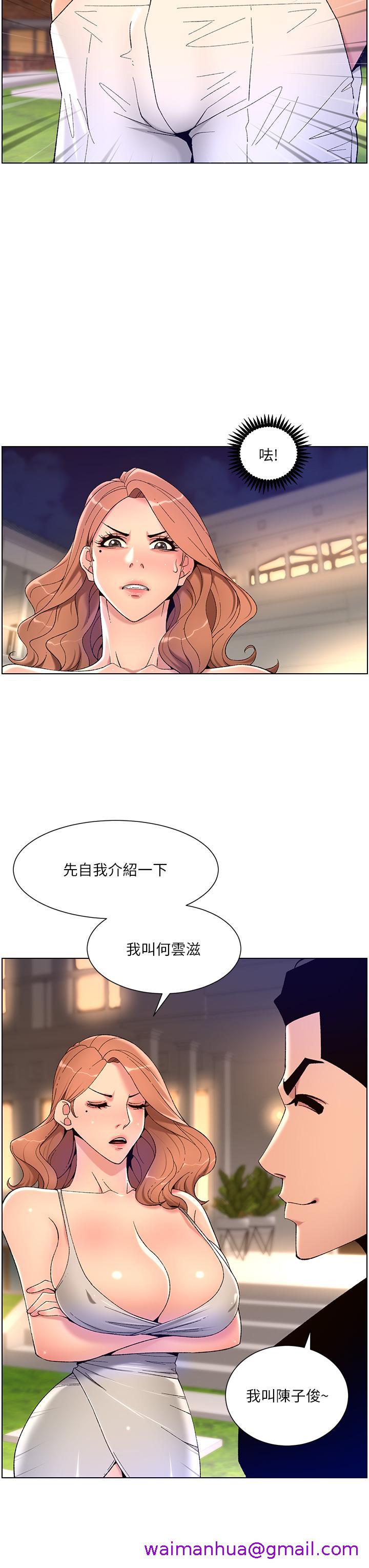 《帝王App》漫画最新章节帝王App-第30话-碰一下就泛滥成灾的人妻免费下拉式在线观看章节第【26】张图片