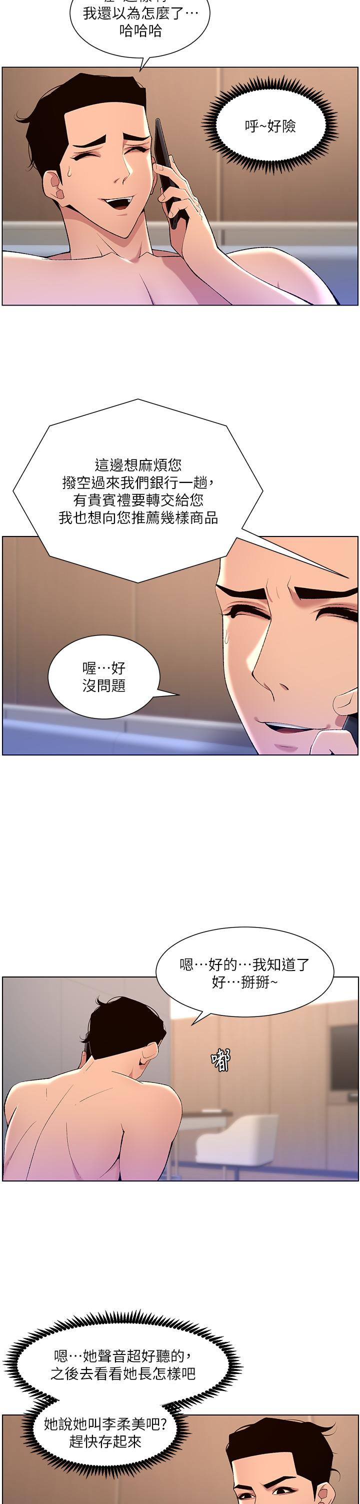 《帝王App》漫画最新章节帝王App-第30话-碰一下就泛滥成灾的人妻免费下拉式在线观看章节第【12】张图片