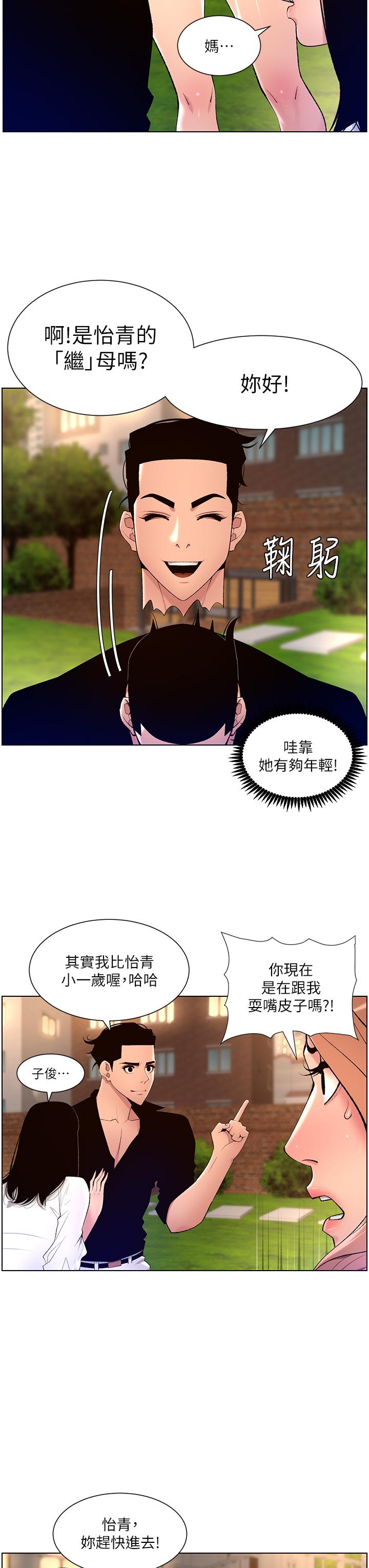 《帝王App》漫画最新章节帝王App-第30话-碰一下就泛滥成灾的人妻免费下拉式在线观看章节第【21】张图片