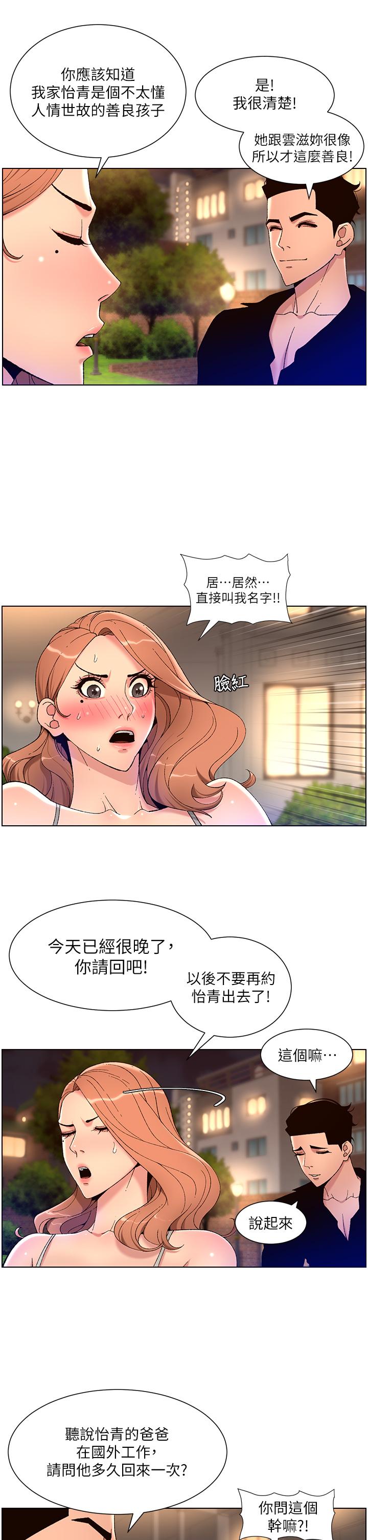 《帝王App》漫画最新章节帝王App-第30话-碰一下就泛滥成灾的人妻免费下拉式在线观看章节第【27】张图片