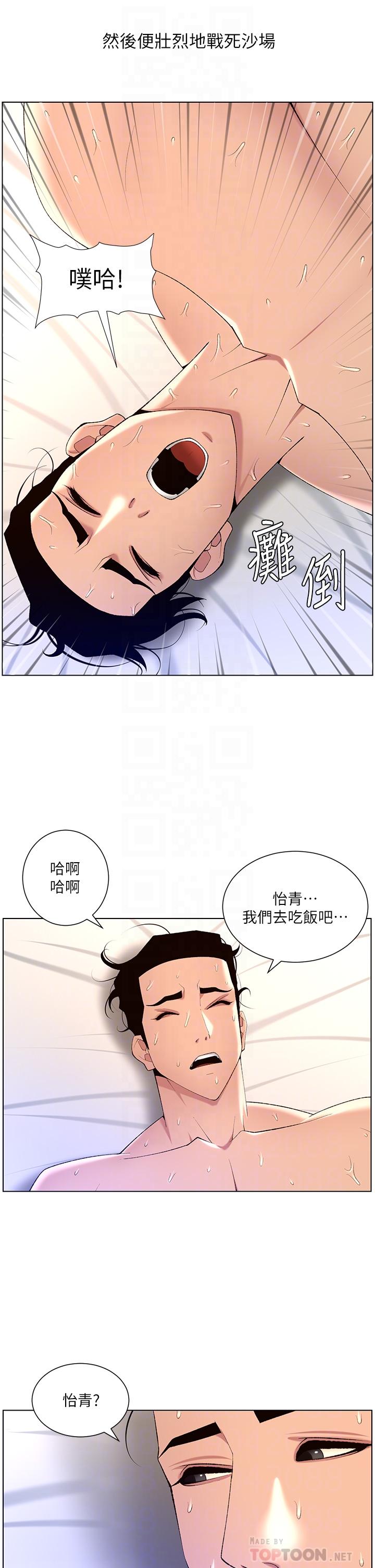 《帝王App》漫画最新章节帝王App-第30话-碰一下就泛滥成灾的人妻免费下拉式在线观看章节第【5】张图片