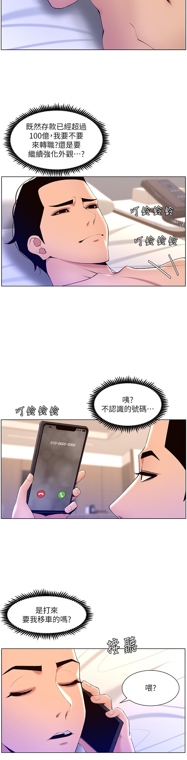 《帝王App》漫画最新章节帝王App-第30话-碰一下就泛滥成灾的人妻免费下拉式在线观看章节第【8】张图片