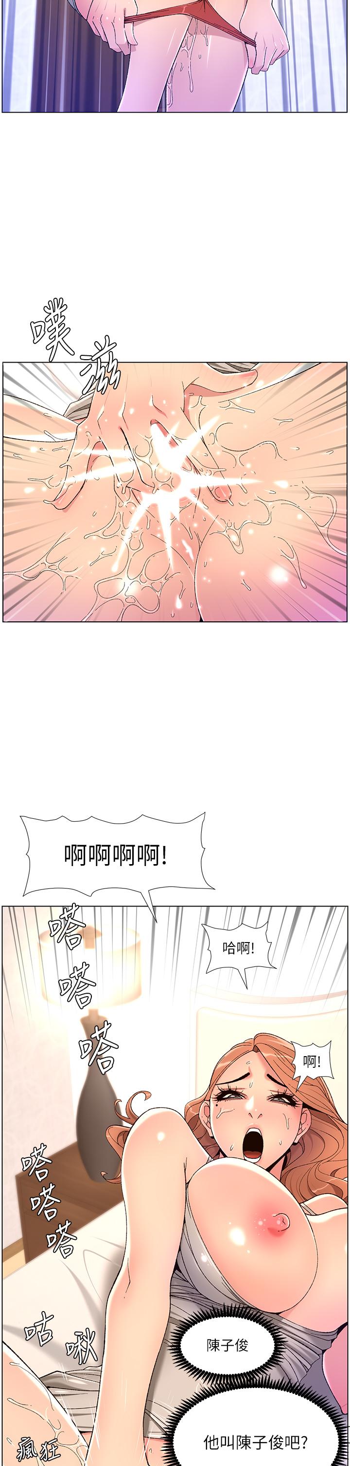 《帝王App》漫画最新章节帝王App-第31话-好想被他干免费下拉式在线观看章节第【16】张图片