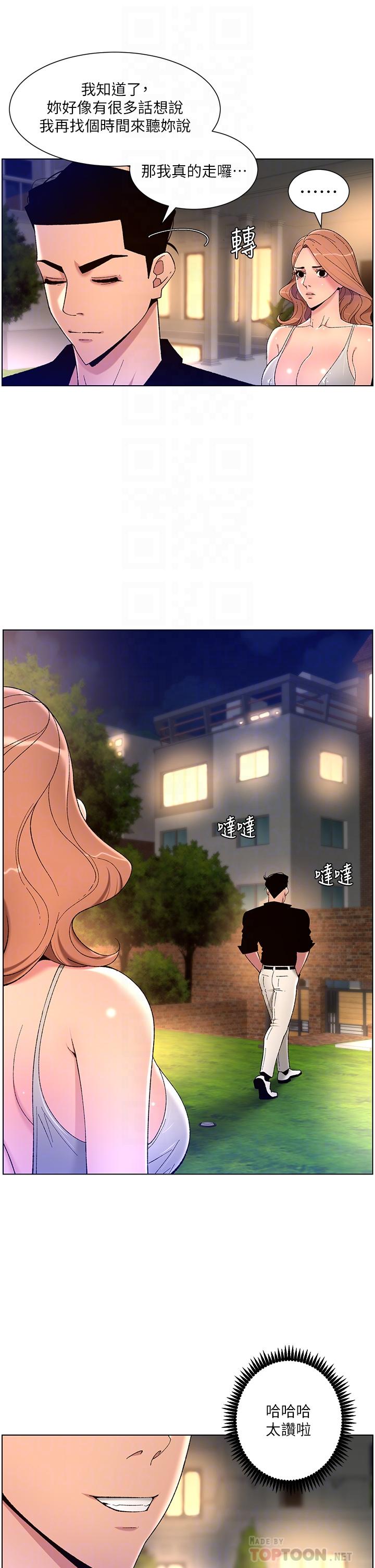 《帝王App》漫画最新章节帝王App-第31话-好想被他干免费下拉式在线观看章节第【11】张图片