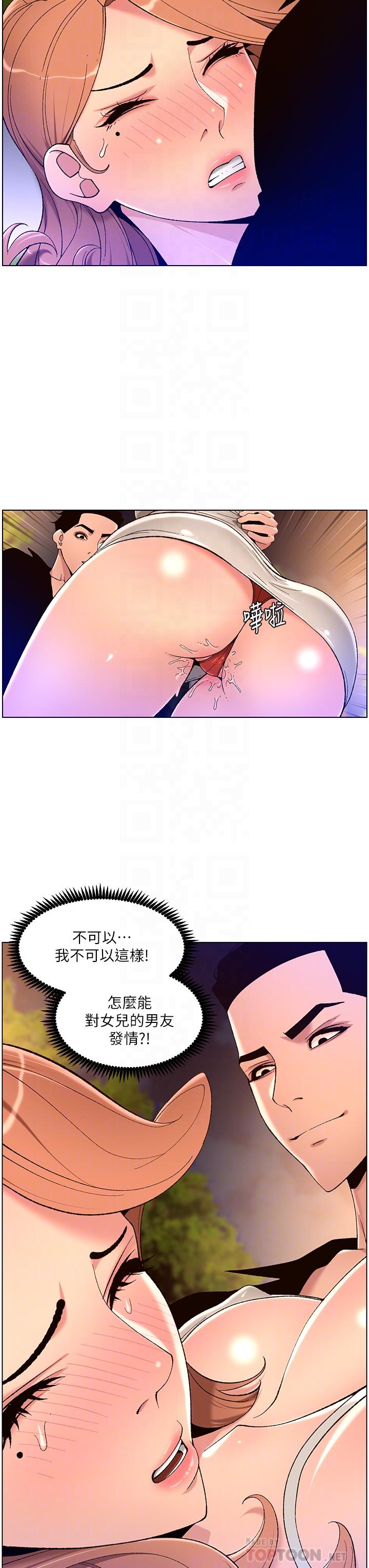 《帝王App》漫画最新章节帝王App-第31话-好想被他干免费下拉式在线观看章节第【7】张图片