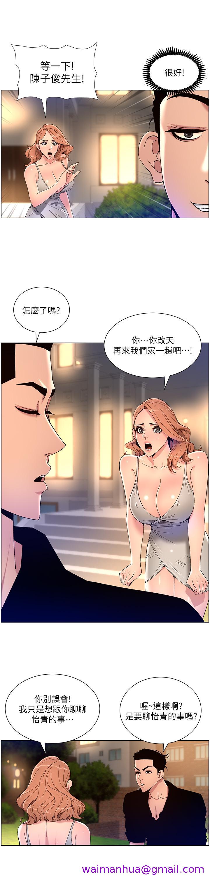 《帝王App》漫画最新章节帝王App-第31话-好想被他干免费下拉式在线观看章节第【10】张图片