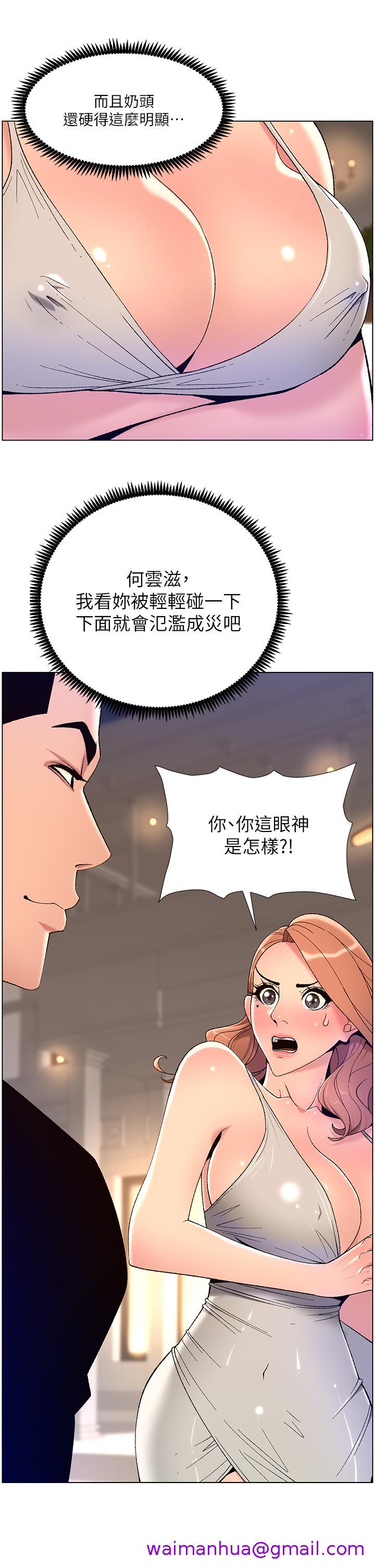 《帝王App》漫画最新章节帝王App-第31话-好想被他干免费下拉式在线观看章节第【2】张图片