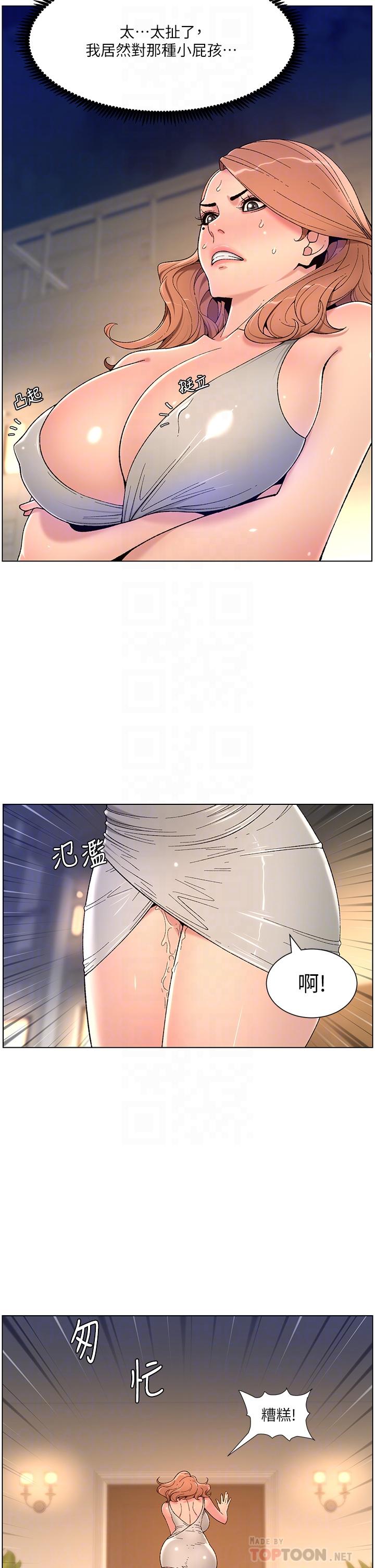 《帝王App》漫画最新章节帝王App-第31话-好想被他干免费下拉式在线观看章节第【13】张图片