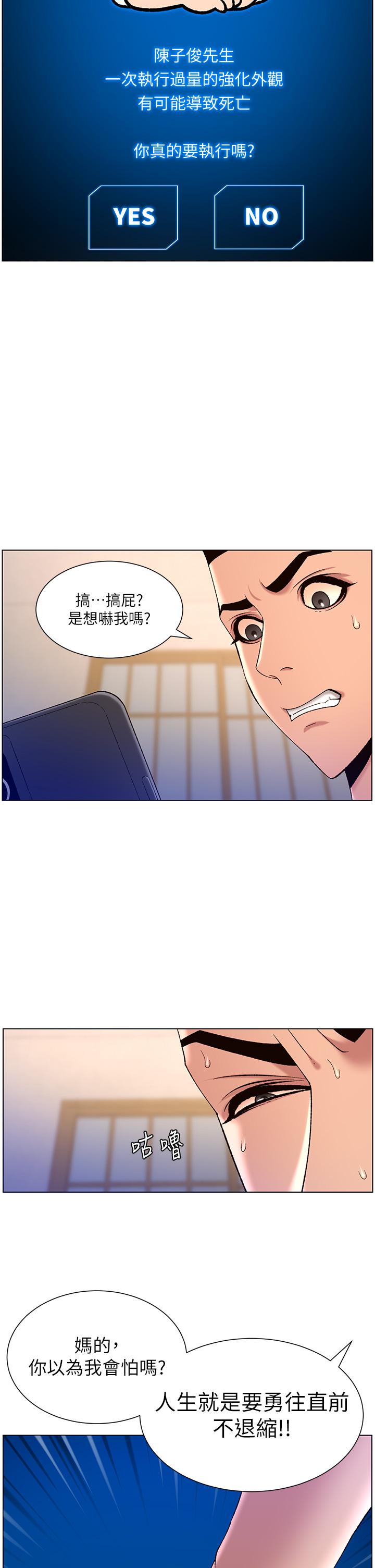 《帝王App》漫画最新章节帝王App-第31话-好想被他干免费下拉式在线观看章节第【23】张图片