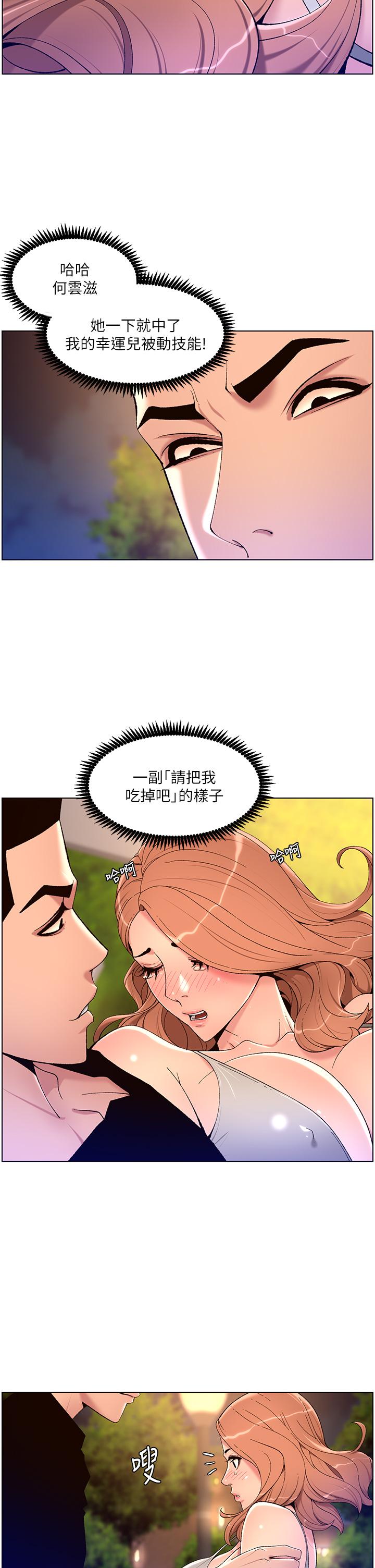 《帝王App》漫画最新章节帝王App-第31话-好想被他干免费下拉式在线观看章节第【8】张图片