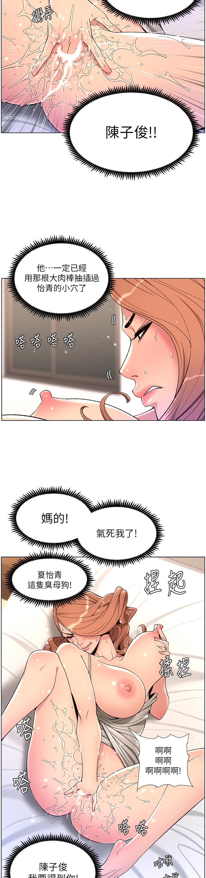 《帝王App》漫画最新章节帝王App-第31话-好想被他干免费下拉式在线观看章节第【17】张图片