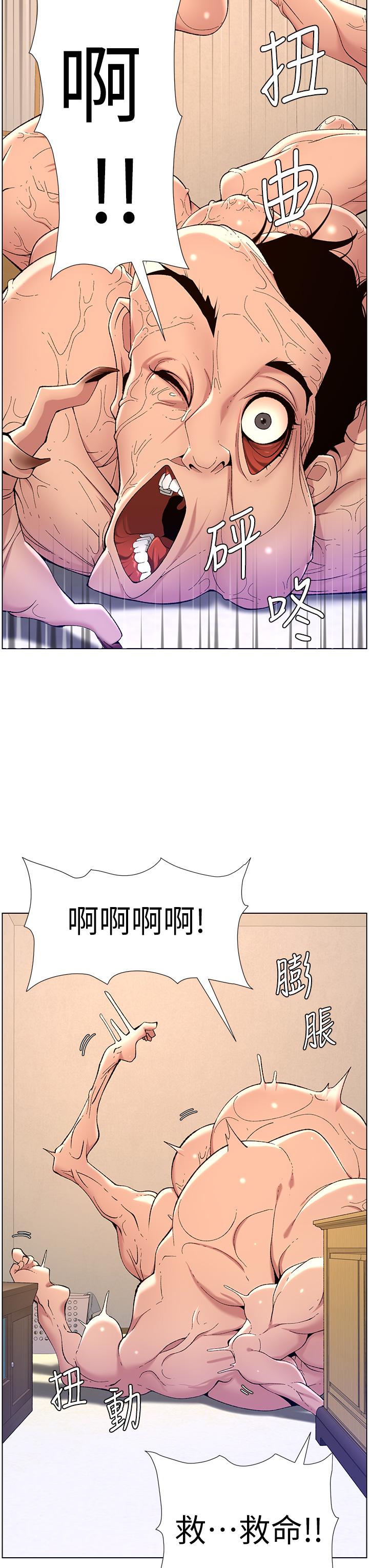 《帝王App》漫画最新章节帝王App-第31话-好想被他干免费下拉式在线观看章节第【27】张图片