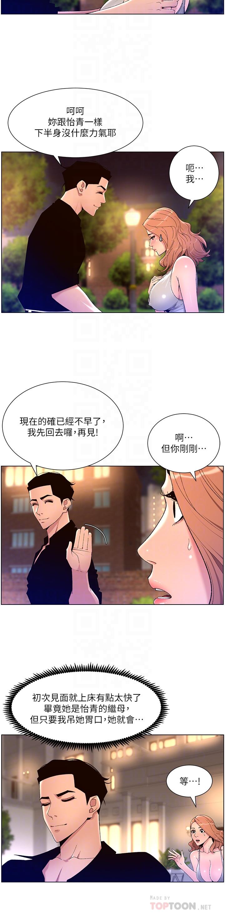 《帝王App》漫画最新章节帝王App-第31话-好想被他干免费下拉式在线观看章节第【9】张图片