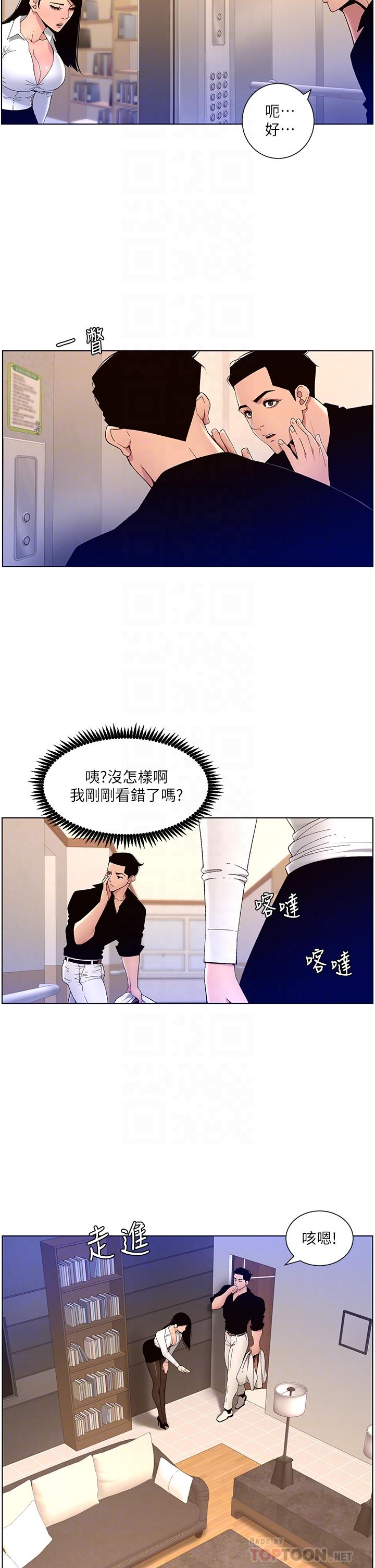 《帝王App》漫画最新章节帝王App-第32话-征服高傲女免费下拉式在线观看章节第【11】张图片