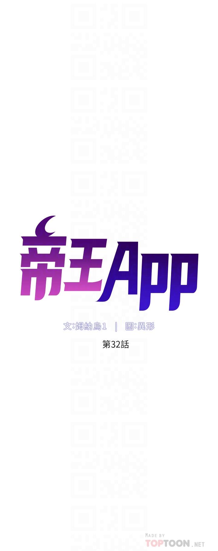 《帝王App》漫画最新章节帝王App-第32话-征服高傲女免费下拉式在线观看章节第【3】张图片