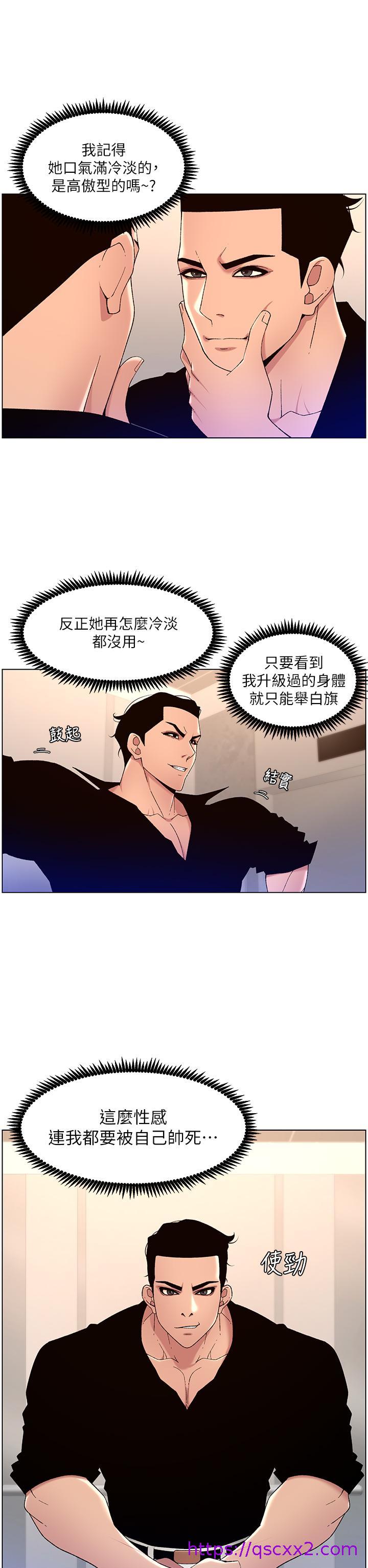 《帝王App》漫画最新章节帝王App-第32话-征服高傲女免费下拉式在线观看章节第【6】张图片