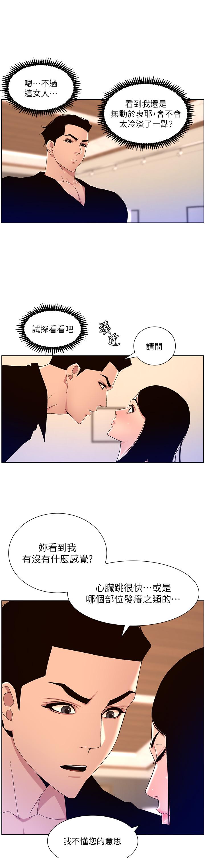 《帝王App》漫画最新章节帝王App-第32话-征服高傲女免费下拉式在线观看章节第【21】张图片