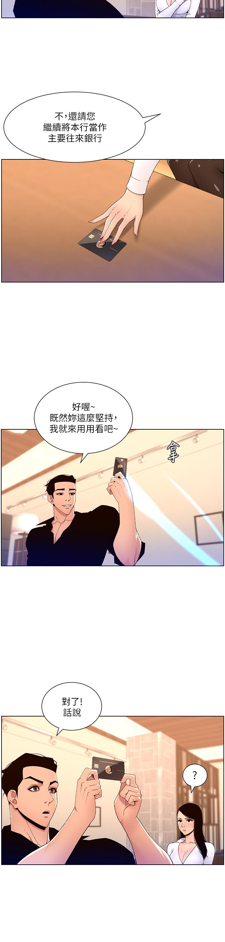 《帝王App》漫画最新章节帝王App-第32话-征服高傲女免费下拉式在线观看章节第【16】张图片