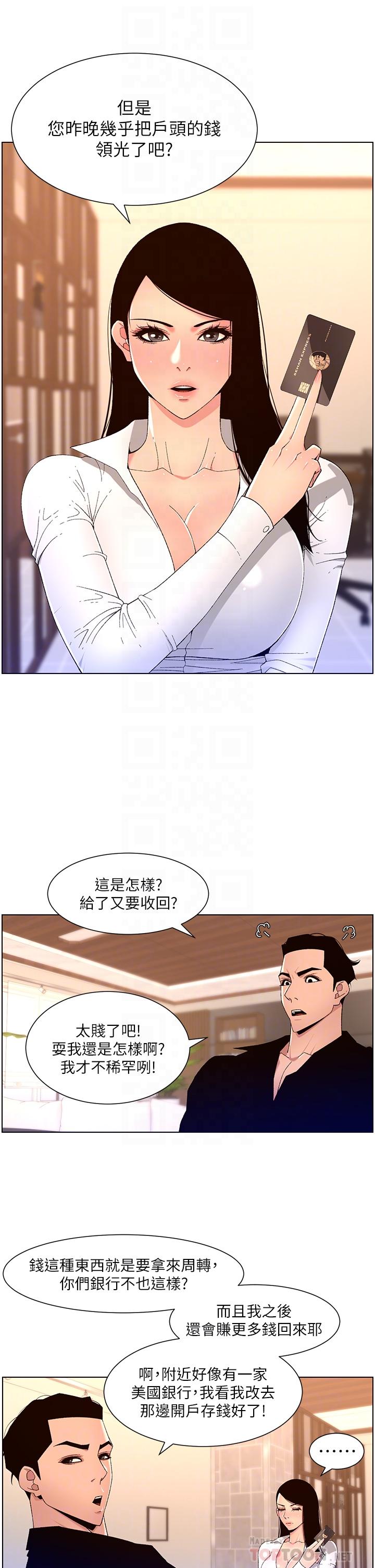 《帝王App》漫画最新章节帝王App-第32话-征服高傲女免费下拉式在线观看章节第【15】张图片