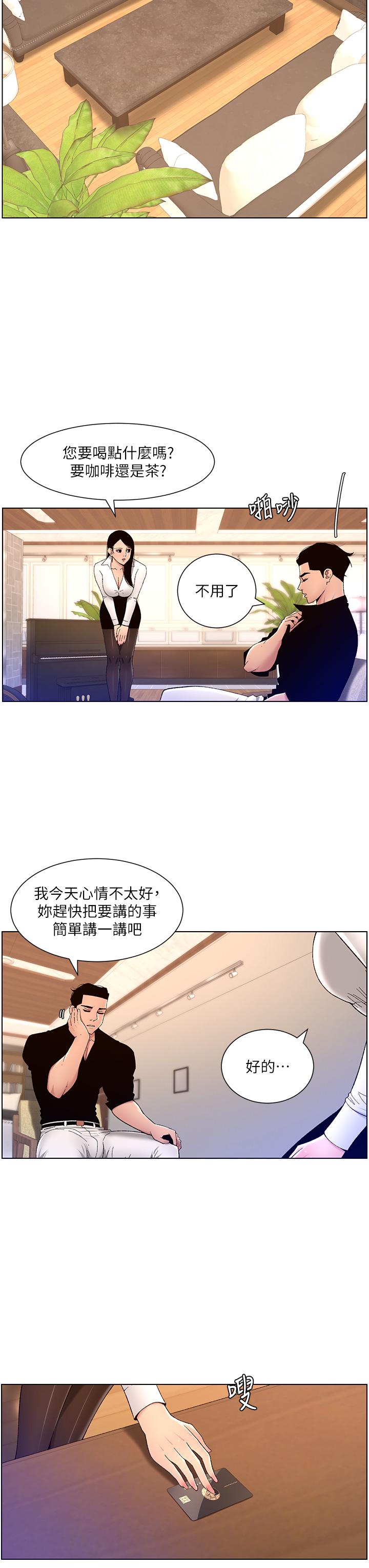 《帝王App》漫画最新章节帝王App-第32话-征服高傲女免费下拉式在线观看章节第【12】张图片