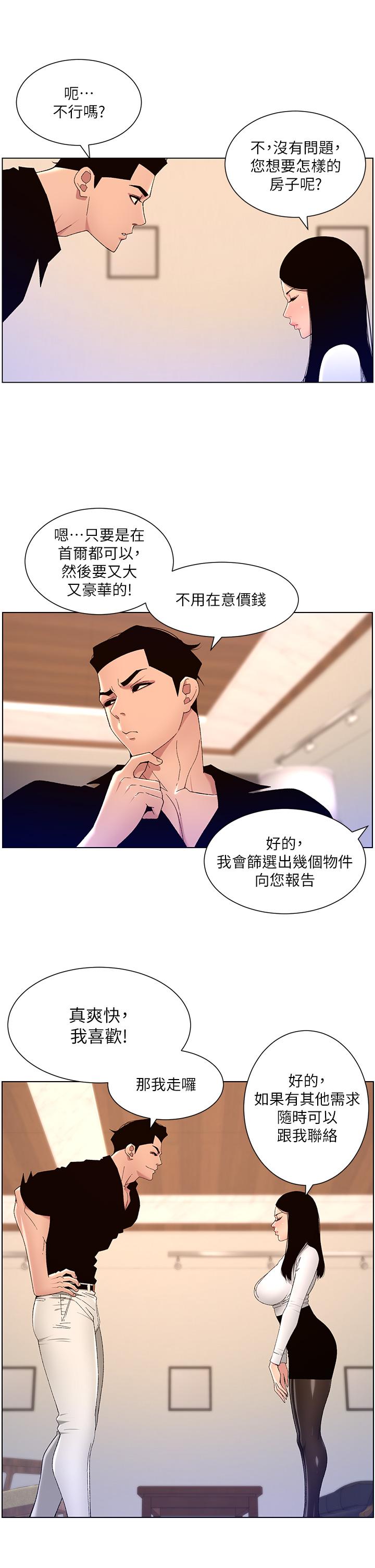 《帝王App》漫画最新章节帝王App-第32话-征服高傲女免费下拉式在线观看章节第【20】张图片