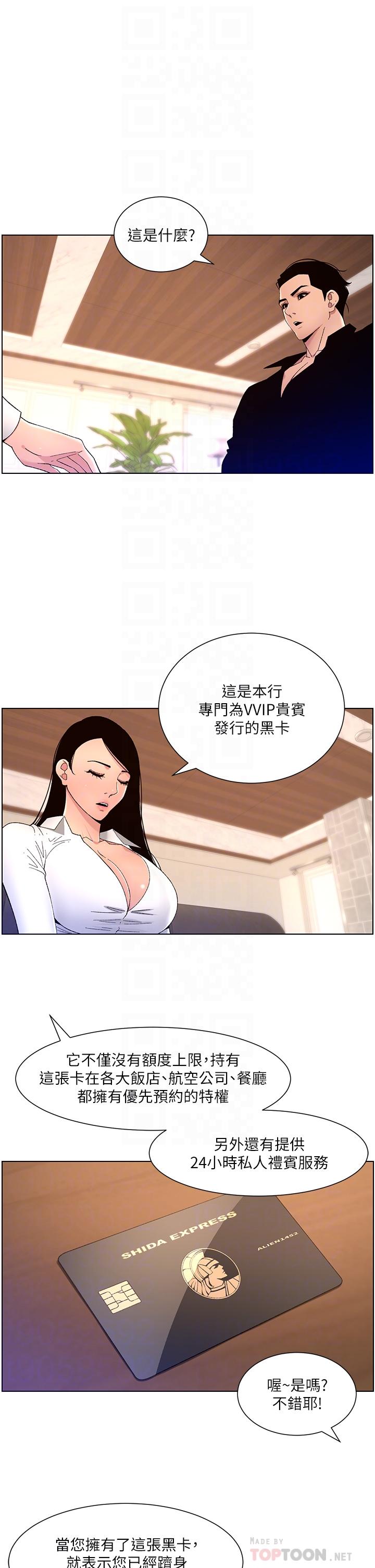 《帝王App》漫画最新章节帝王App-第32话-征服高傲女免费下拉式在线观看章节第【13】张图片