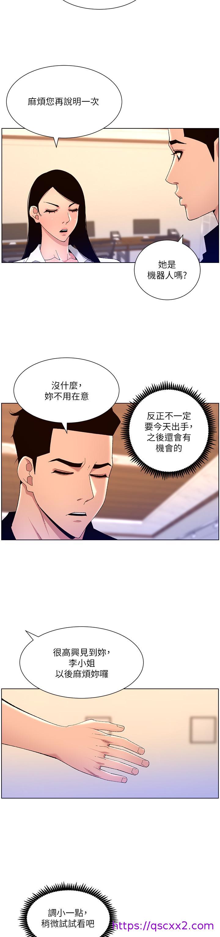 《帝王App》漫画最新章节帝王App-第32话-征服高傲女免费下拉式在线观看章节第【22】张图片