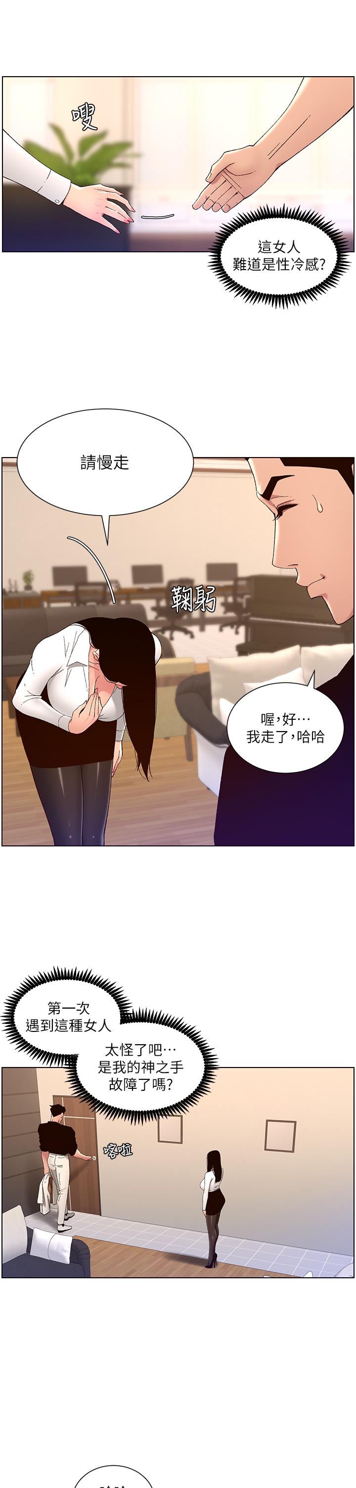 《帝王App》漫画最新章节帝王App-第32话-征服高傲女免费下拉式在线观看章节第【25】张图片